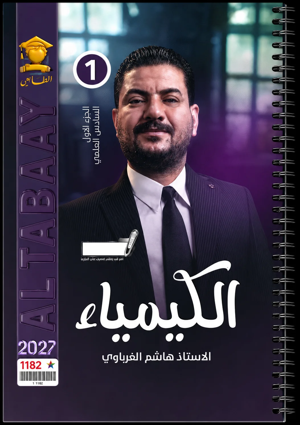 ملزمة الكيمياء (الجزء الاول) .... الصف السادس العلمي... اعداد الاستاذ : هاشم الغرباوي .... طبعة 2027 (ملازم الطابعي) ...