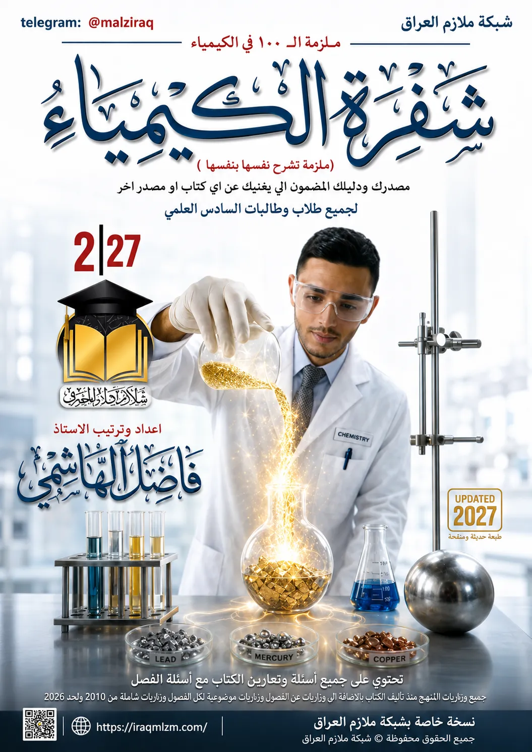 ملزمة الكيمياء (الجزء الاول) .... الصف السادس العلمي... اعداد الاستاذ : فاضل الهاشمي .... طبعة 2027 (ملازم دار المشرق) ...