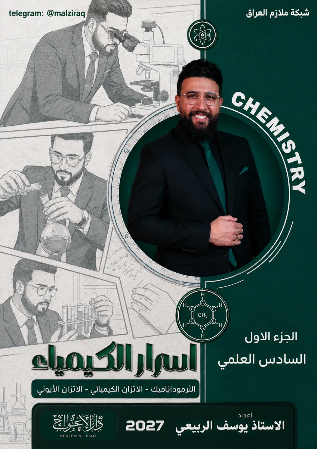 ملزمة الكيمياء (الجزء الاول) .... الصف السادس العلمي... اعداد الاستاذ : يوسف الربيعي .... طبعة 2027 (ملازم دار الاعرجي المرشد) ...