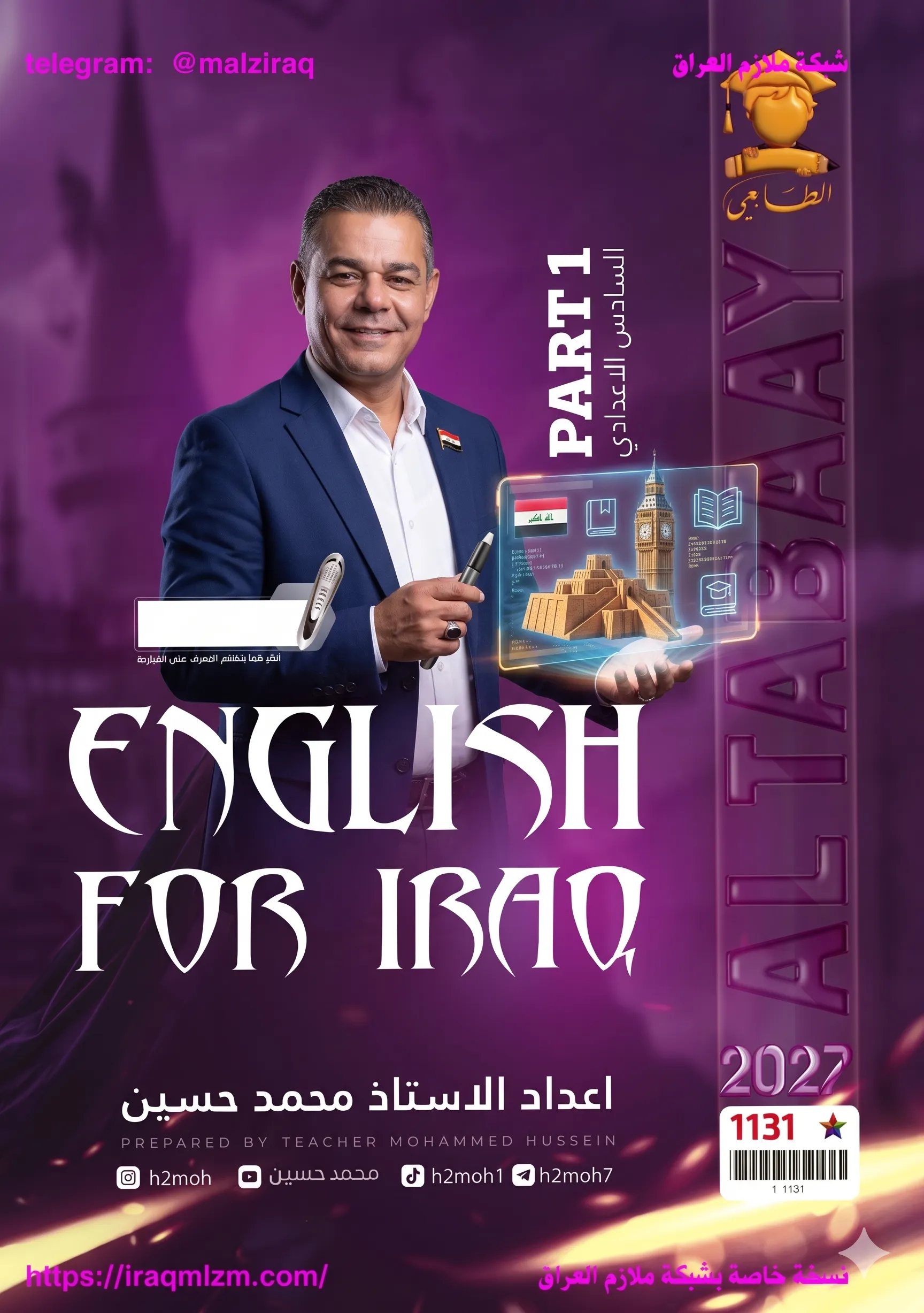 ملزمة اللغة الانكليزية (الجزء الاول) .... الصف السادس الاعدادي ... اعداد الاستاذ : محمد حسين .... طبعة 2027 (ملازم الطابعي) ...