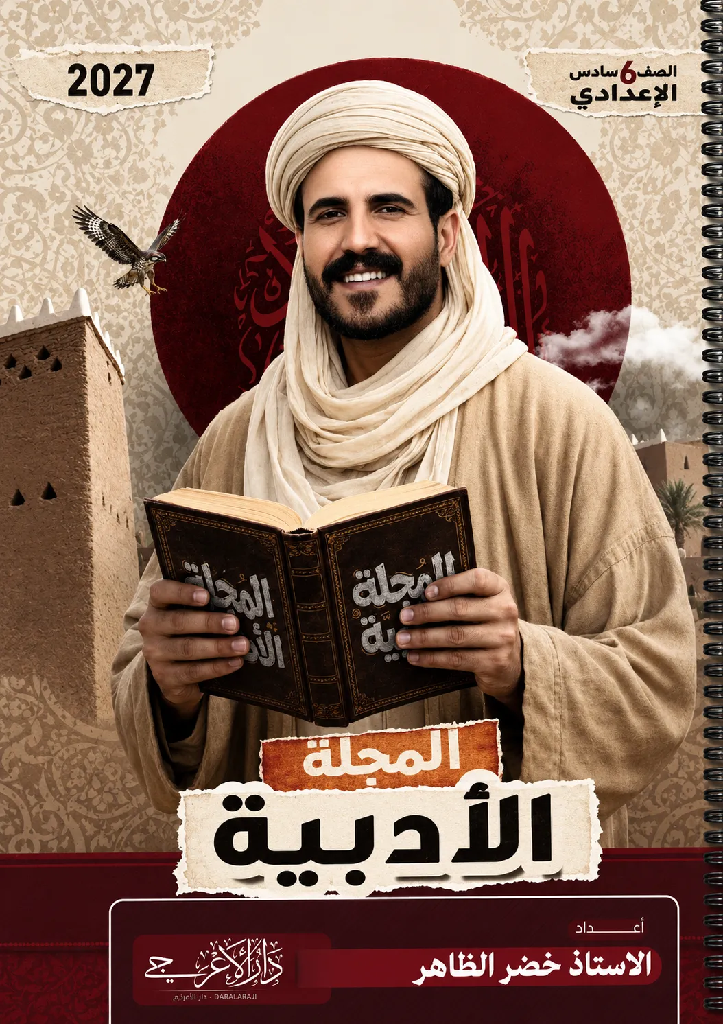 ملزمة الادب والنصوص .... الصف السادس العلمي... اعداد الاستاذ : خضر الظاهر .... طبعة 2027 (ملازم دار الاعرجي المرشد) ...